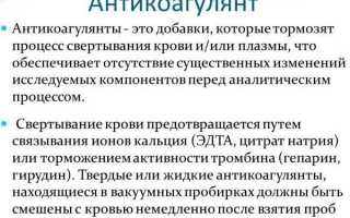 Физиологические антикоагулянты что это