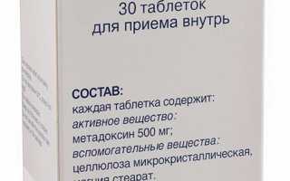 Метадоксил: таблетки, ампулы и капельница, инструкция