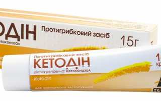 Кетодин: инструкция по применению, цена в аптеках и отзывы