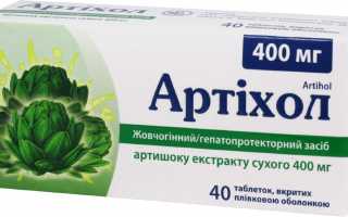 Артихол: инструкция, отзывы, аналоги